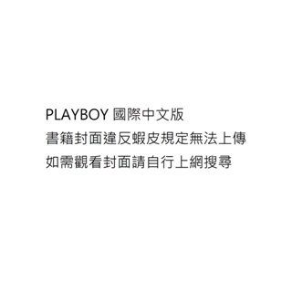 雜誌 PLAYBOY 國際中文版 1998-2003 普來博 男性專業娛樂雜誌 (1西家三)