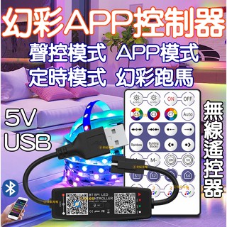 『仟尚電商』現場收音聲控 USB 28鍵無線遙控器 APP 藍芽 聲控 幻彩 LED WS2811 WS2815 控制器