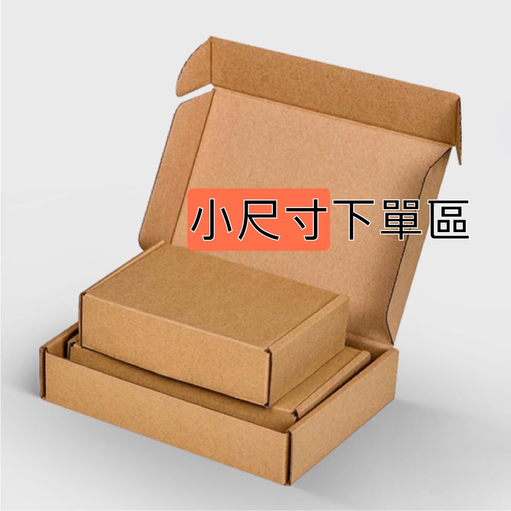 飛機盒 F1 B1 B2 F6 F7 Z1 T1 T2 特硬 紙盒 小紙盒 紙箱 小尺寸 迷你飛機盒