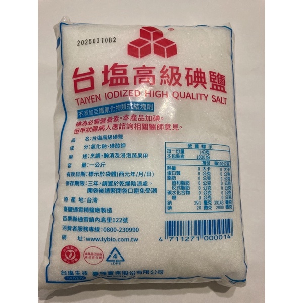 台鹽 高級碘鹽 1Kg公斤 調味料