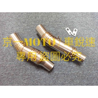臺灣現貨 kawasaki z1000 2010-2024 51mm sx 臺蠍 中段 排氣管 轉接頭 蠍子