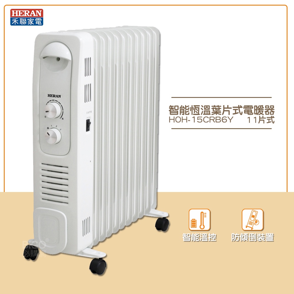 原廠保固禾聯 HOH-15CRB6Y 智能恆溫葉片式電暖器 11片式  電暖爐 葉片式電暖爐 保暖爐 暖風扇 葉片式暖器