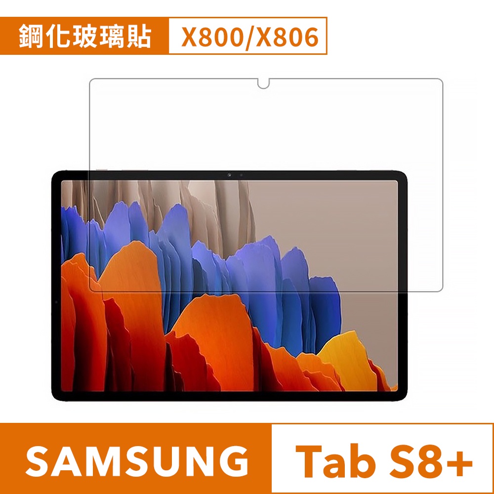 SAMSUNG Galaxy Tab S8+ X800 X806 S7+ T975 S7 FE T736 S9+ 保護貼