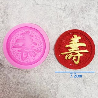 品名：#廚房DIY手壓式可愛圓餅壽字饅頭餅乾蛋糕矽膠模具