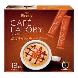 【日本直送】AGF CAFE LATORY 濃厚焦糖瑪奇朵 18入/盒 含糖 隨身包 焦糖歐蕾 AGF 拿鐵 歐蕾