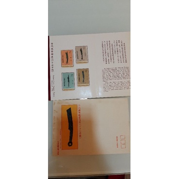 民國67年發行古代錢幣郵票信封組