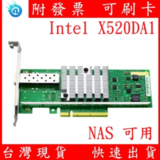 全新 Intel X520DA1 10G PCI-e SFP+ 群暉 威聯通 NAS 可用 光纖 網路卡 單口 網卡