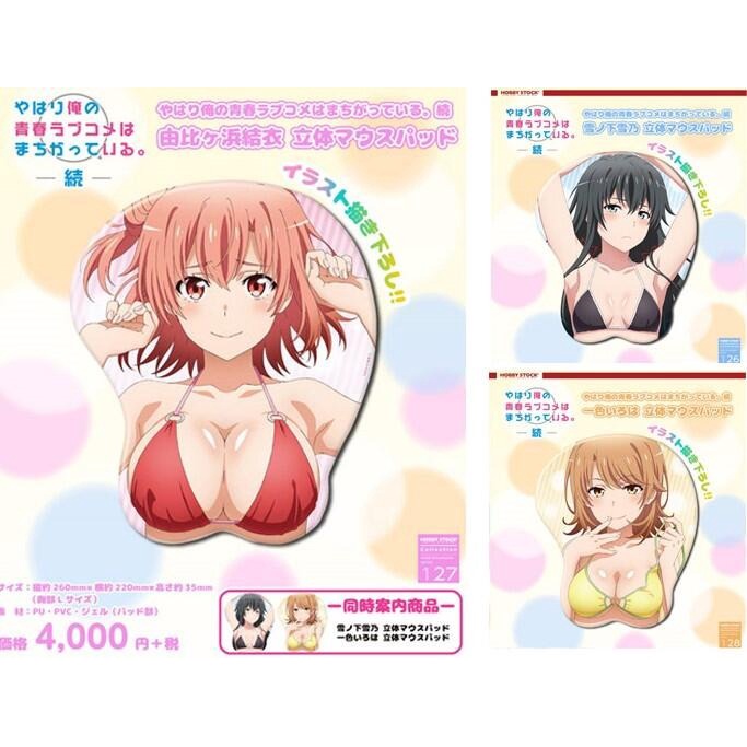 【預購商品】果然我的青春戀愛喜劇搞錯了 雪之下雪乃 由比濱結衣 一色彩羽 歐派胸部滑鼠墊、立體滑鼠墊