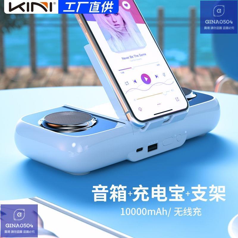 【七年得物】熱銷充電站Kini四合一藍牙音箱移動電源無線充電器手機支架充電寶多功能