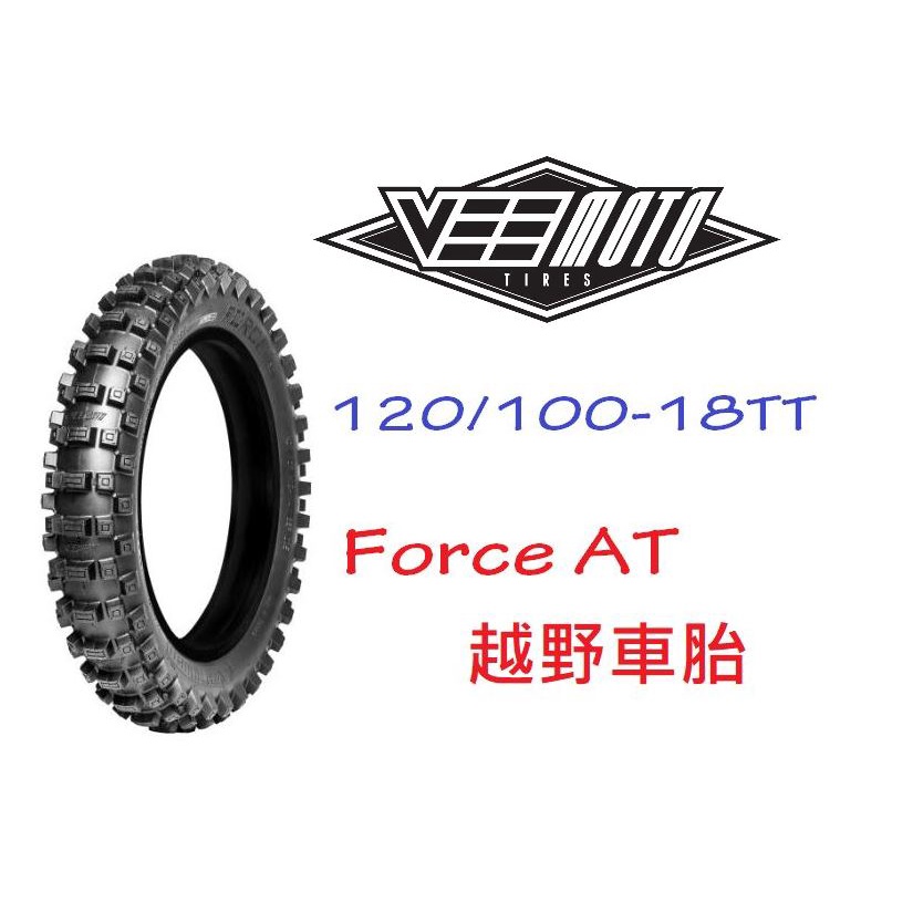 (摩托基地)泰國Vee Rubber (威牌)Veemototires Force AT120/100-18 TT越野胎