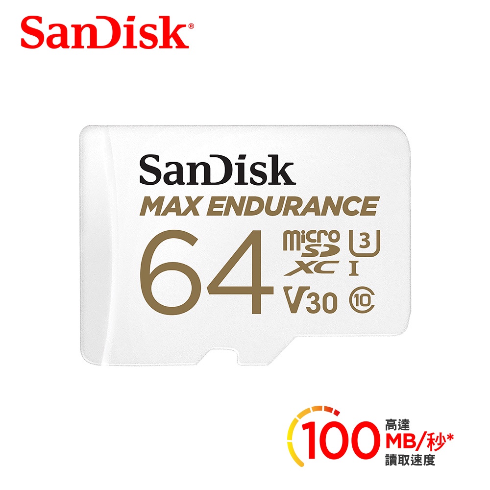 SanDisk 極致耐久度監控記憶卡 Max Endurance microSDXC記憶卡 64GB 公司貨