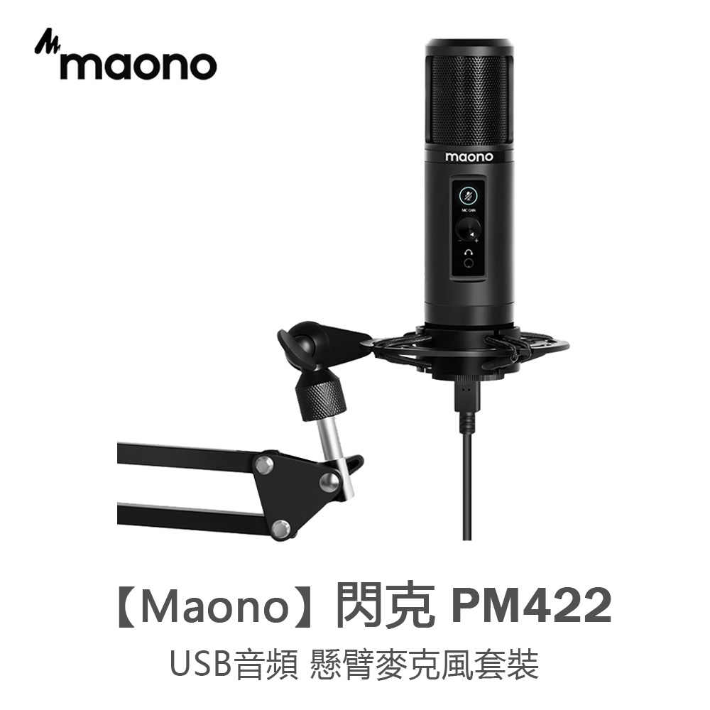 MAONO（閃克）AU-PM422 USB麥克風 零延遲監聽 專業心形電容麥克風，帶觸摸靜音按鈕和麥克風增益旋鈕