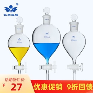 πAMY.加厚款 球形分液漏斗 玻璃滴液漏斗 化學實驗玻璃儀器 實驗器材
