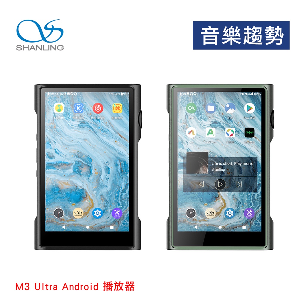 【音樂趨勢】SHANLING 山靈 M3 Ultra 隨身Android播放器 公司貨 黑