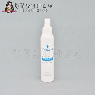 立坽『免沖頭皮調理』芙米勒時尚精品公司貨 FORMULAR 芙米勒 油屑淨感修護液150ml HS04