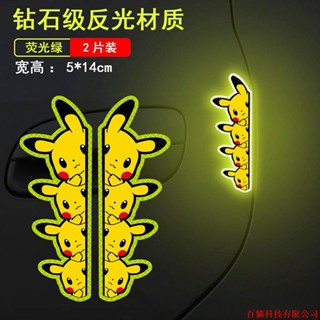 【高優🏆車品】汽車防撞條 後視鏡車門防刮蹭磕碰保護貼 車身劃痕遮擋個性反光貼 車貼 反光 汽車反光貼紙