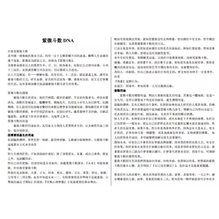 【Gmail發送】學習資料---福耕-紫微斗數DNA（110頁）.pdf