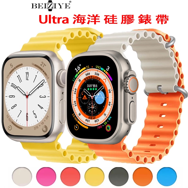 海洋錶帶 硅膠運動錶帶 適用於Apple Watch Ultra 49mm iWatch 8 7 41 45mm替換錶帶