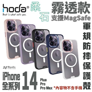 HODA MagSafe 柔石 霧面 保護殼 防摔殼 手機殼 適用 iPhone 14 plus Pro Max