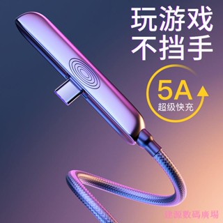 WW48·type-c數據線tapyc適用華為5a超級快充40w充電線tapc彎頭oppo65w手機閃充typ轉接頭