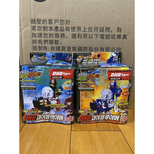 【阿丁玩具】戰鬥彈珠人 彈珠超人 炎魂二代DHB 韓版全新未拆 黑藍兩款
