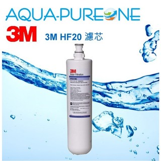 ｛3M旗艦館｝3M HF-20 除菌淨水濾芯