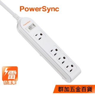 群加 PowerSync 【新安規款】防雷擊1開4插延長線1.2m~4.5m(PWS-EEA1412)