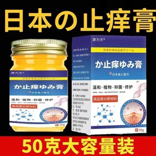 日本進口全身瘙 癢 濕疹牛皮癬皮炎蕁麻疹老人全身乾癢止癢膏