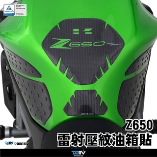 【柏霖】DIMOTIV KAWASAKI Z650 17-19 寶貝油箱貼 DMV