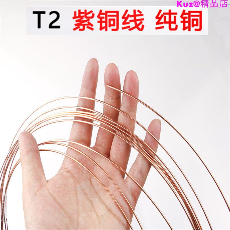 特惠價#T2紫銅線 裸銅線軟半硬導電 實驗銅絲0.6~6.0mm紅銅絲 diy手工純銅線