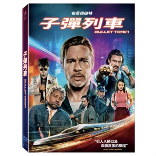 子彈列車(DVD)(BD) (得利公司貨)