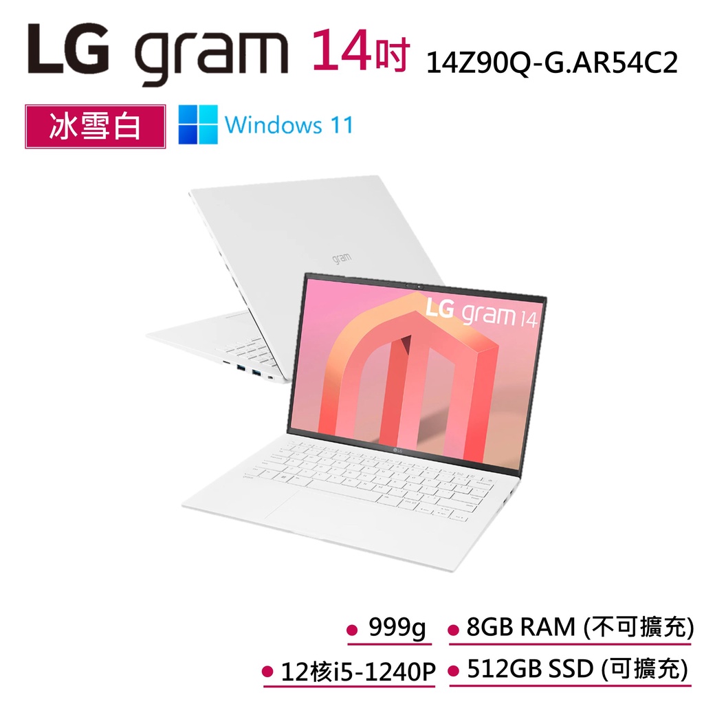 LG gram 14Z90Q-G.AR54C2 福利品 白 14吋 極致輕薄筆電 12代i5 999g 512GB