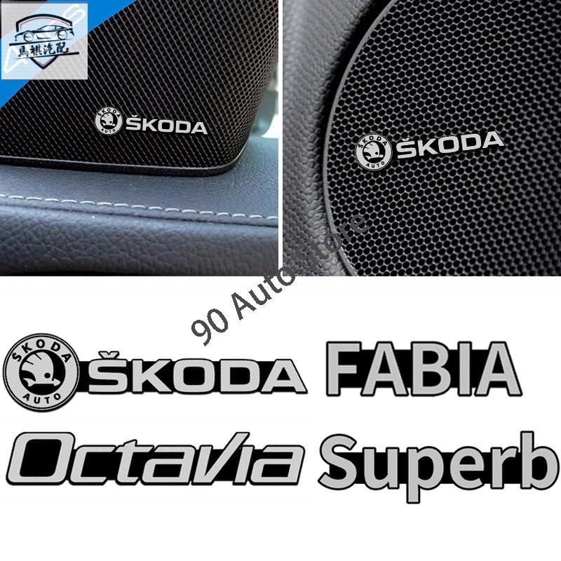 新款適用於斯柯達Skoda Felicia Octavia Superb車內音響貼 中控裝飾貼方向盤車標貼 車頂面板改裝