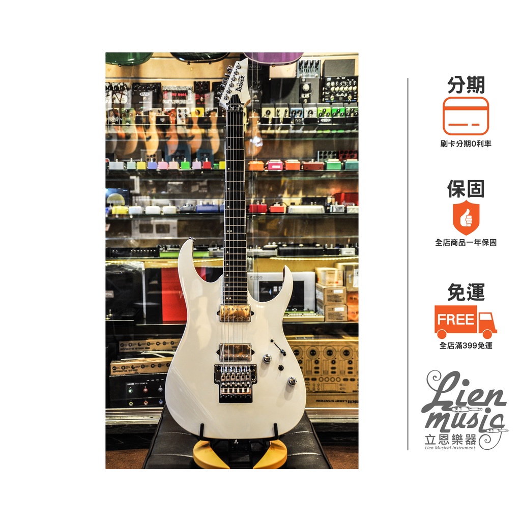 『立恩樂器』免運分期 / 日廠 Ibanez Prestige RG5320C 大搖座 白色 電吉他 含原廠硬盒