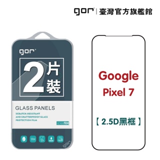【GOR保護貼】Google Pixel 7 鋼化玻璃保護貼 2.5D滿版2片裝 谷歌 pixel7 公司貨