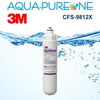 【保證3M 正貨】 3M CFS9812XS 濾芯 / CFS9812XS