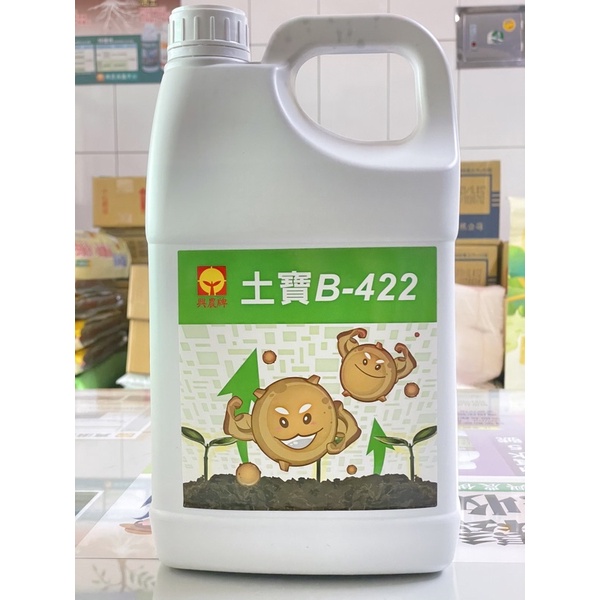 [意足](養菌好物)興農 土寶 B-422 4L微生物 養菌 最佳好的夥伴 液肥  多肉 蕨類 塊根 虎尾蘭