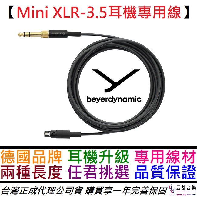 Beyerdynamic Pro X Mini XLR-3.5 1.2公尺/1.8公尺 耳機線