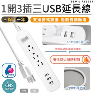 【最新安規！KINYO 1開3插3USB延長線 CGU-313】電源插座 延長線 插座 USB延長線 延長線插座