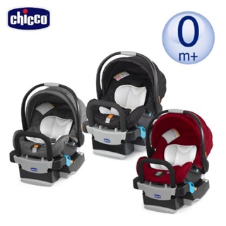 義大利Chicco Key Fit 手提汽車座椅/提籃汽座(三色）