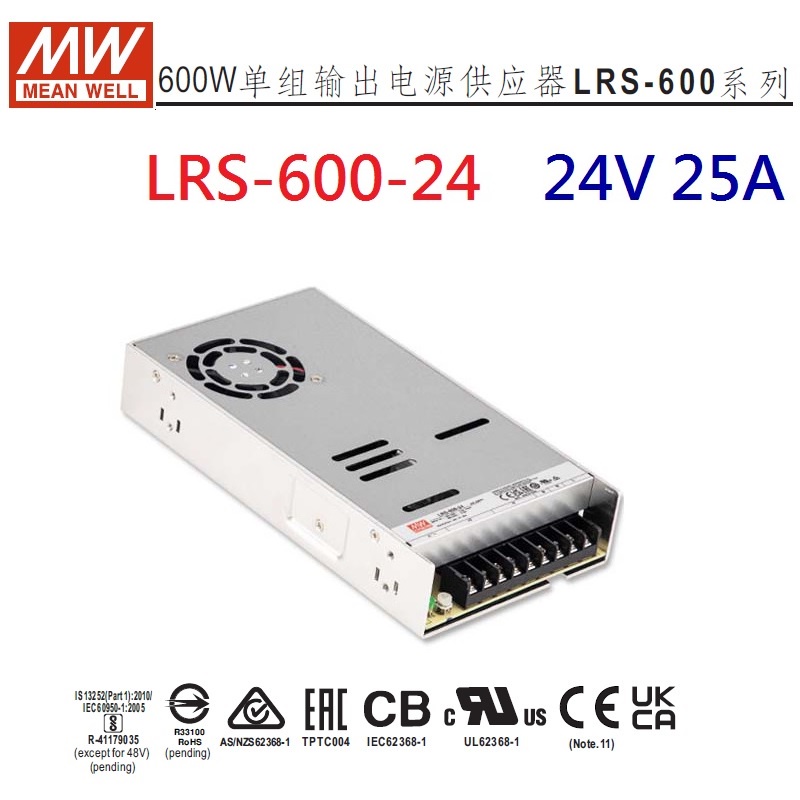 【原廠貨附發票】LRS-600-24 24V 25A 600W 明緯 MW 電源供應器 變壓器 3年保固-全方位