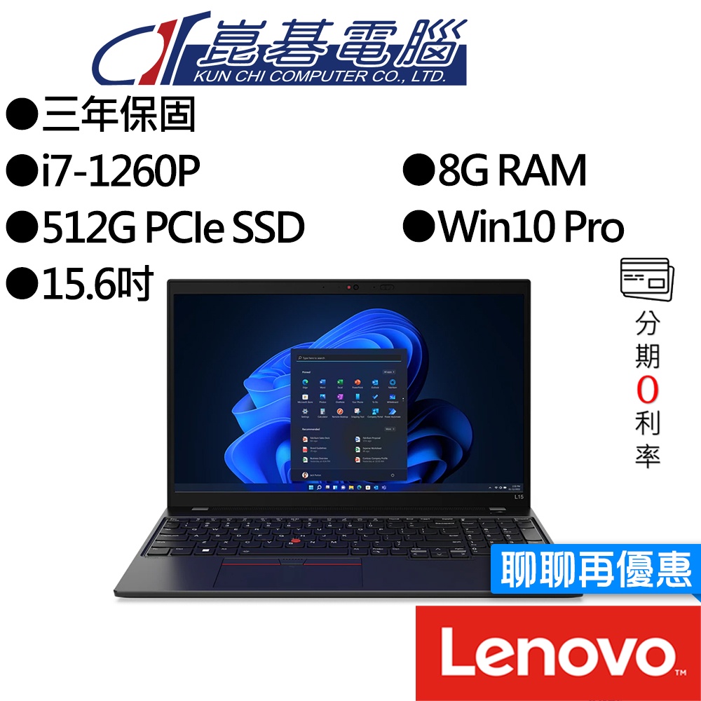 Lenovo聯想  ThinkPad L15 Gen 3 i7 15吋 商務筆電
