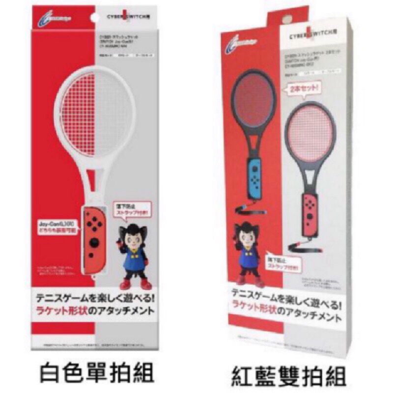 Cyber日本原裝體感用 Switch運動sports 網球拍配件 瑪利歐網球 王牌高手【魔力電玩】