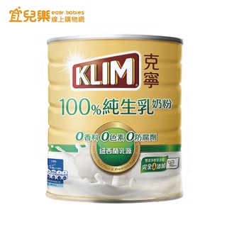 克寧 KLIM 即溶奶粉 100%純生乳奶粉 2.2kg 罐裝【宜兒樂】