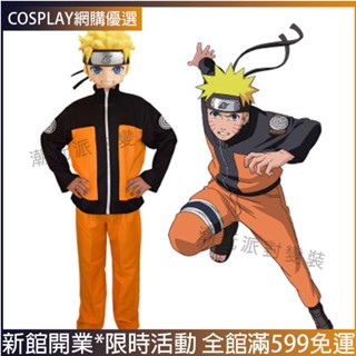 西西網購🚚萬聖節兒童 成人火影忍者服裝火影忍者一代 COS 衣服 Shippuuden 火影忍者衣服角色扮演服裝💎