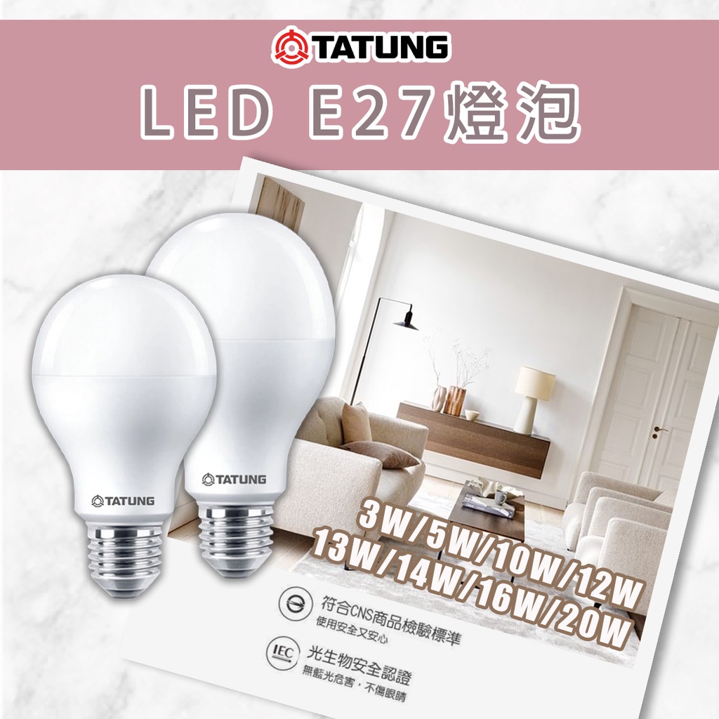 【大同】🔥現貨🔥E27  3W / 5W /10W/13W/ 14W/16W/20W LED球泡 白光 黃光 LED燈泡