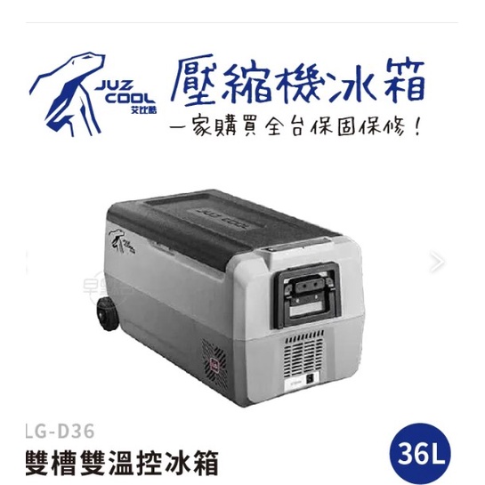 出租 ▌94愛露營 實體店面 ▌艾比酷 36L 雙槽 LG壓縮機 行動冰箱 12V/110V 露營 車用 露營車
