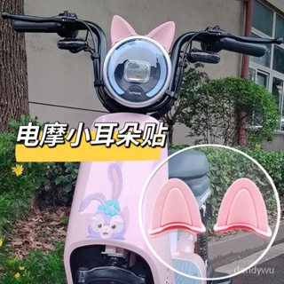【優選精品】電動車摩托機車頭盔裝飾品雅迪艾瑪小牛網紅可愛耳朵個性貼小配件ins風韓國 EAVC