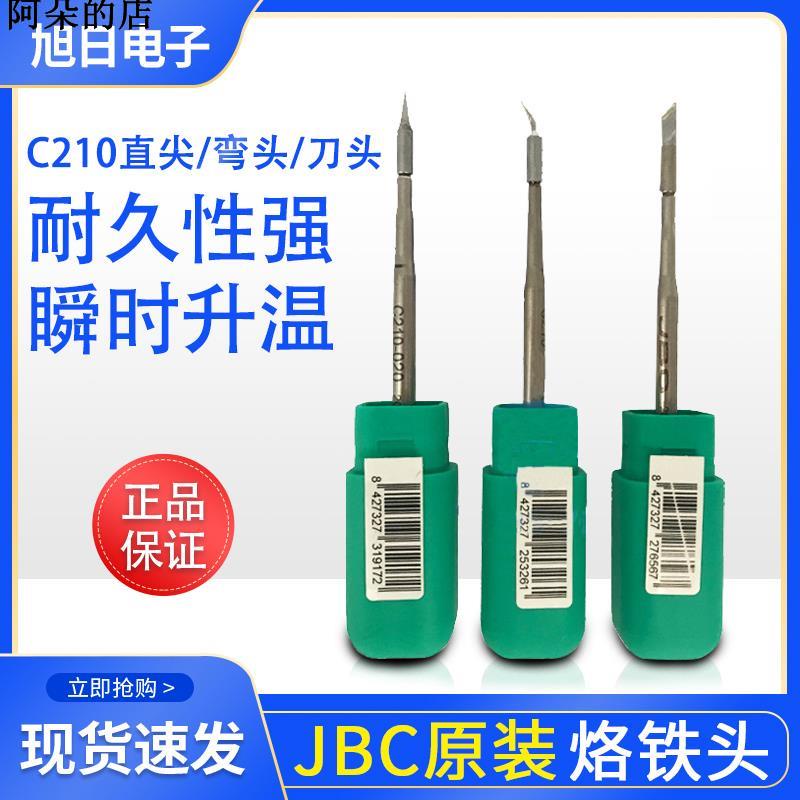 特惠價#JBC210烙鐵頭 JBC焊臺T210原裝焊筆刀頭 彎尖直尖烙鐵頭速工T26可用
