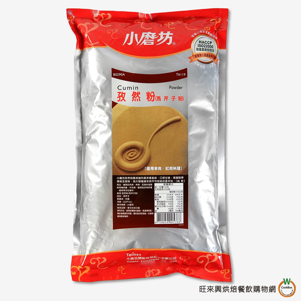 小磨坊 業務用伊朗小茴香粉 (孜然粉、馬芹子粉) 1kg / 包